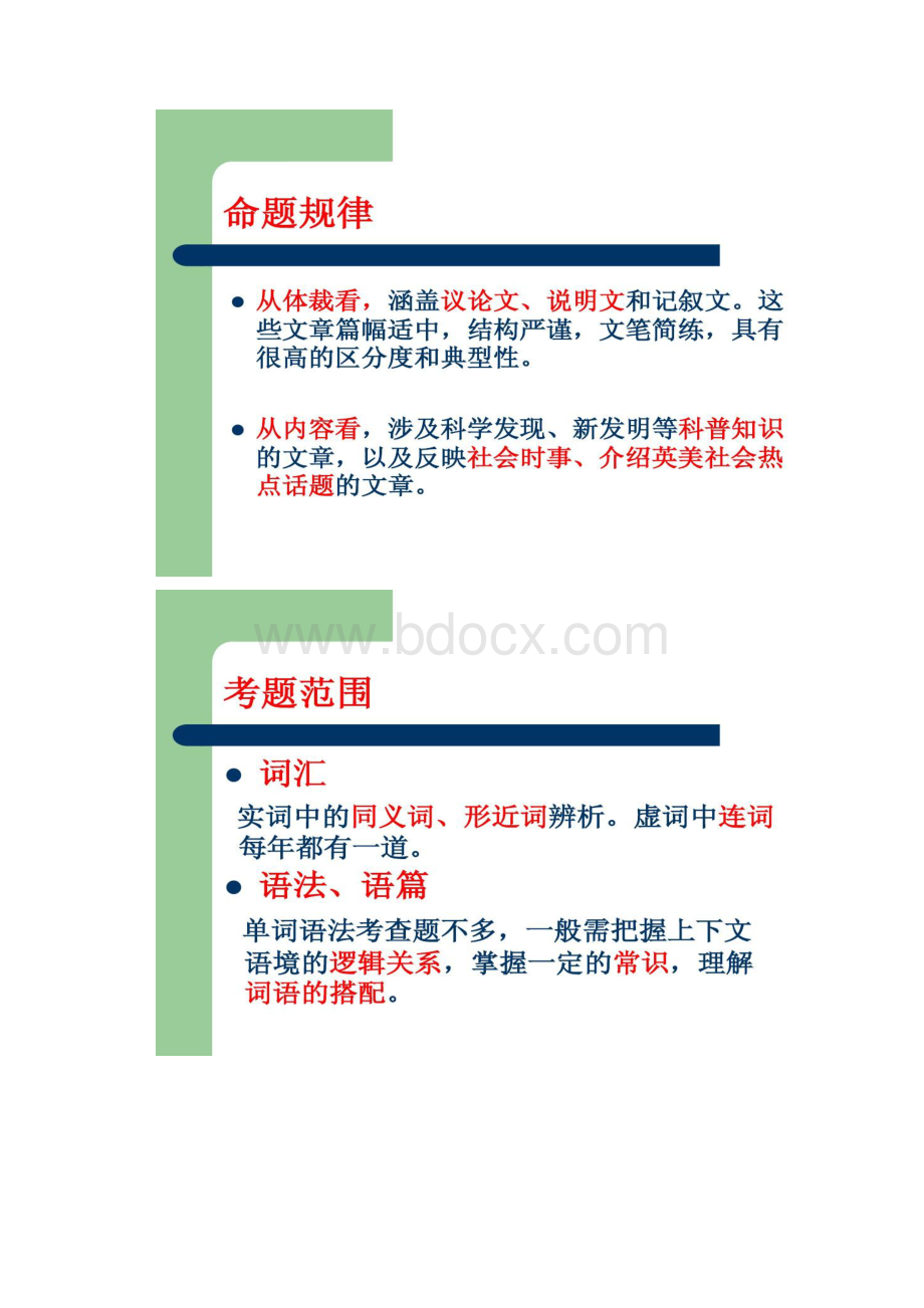 图文大学英语四级完形填空技巧解读.docx_第2页