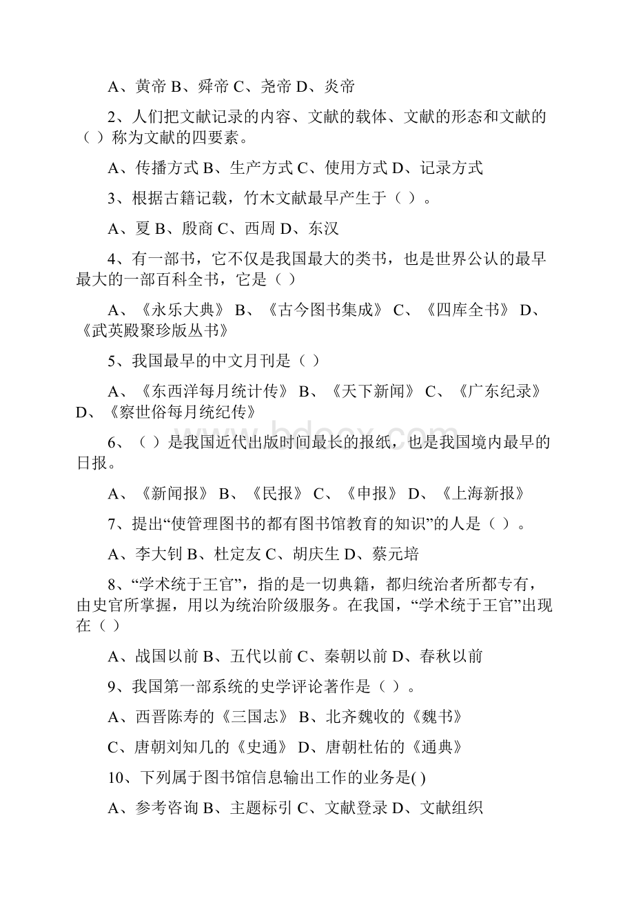 中科杯我爱图书馆知识竞赛复习题.docx_第2页