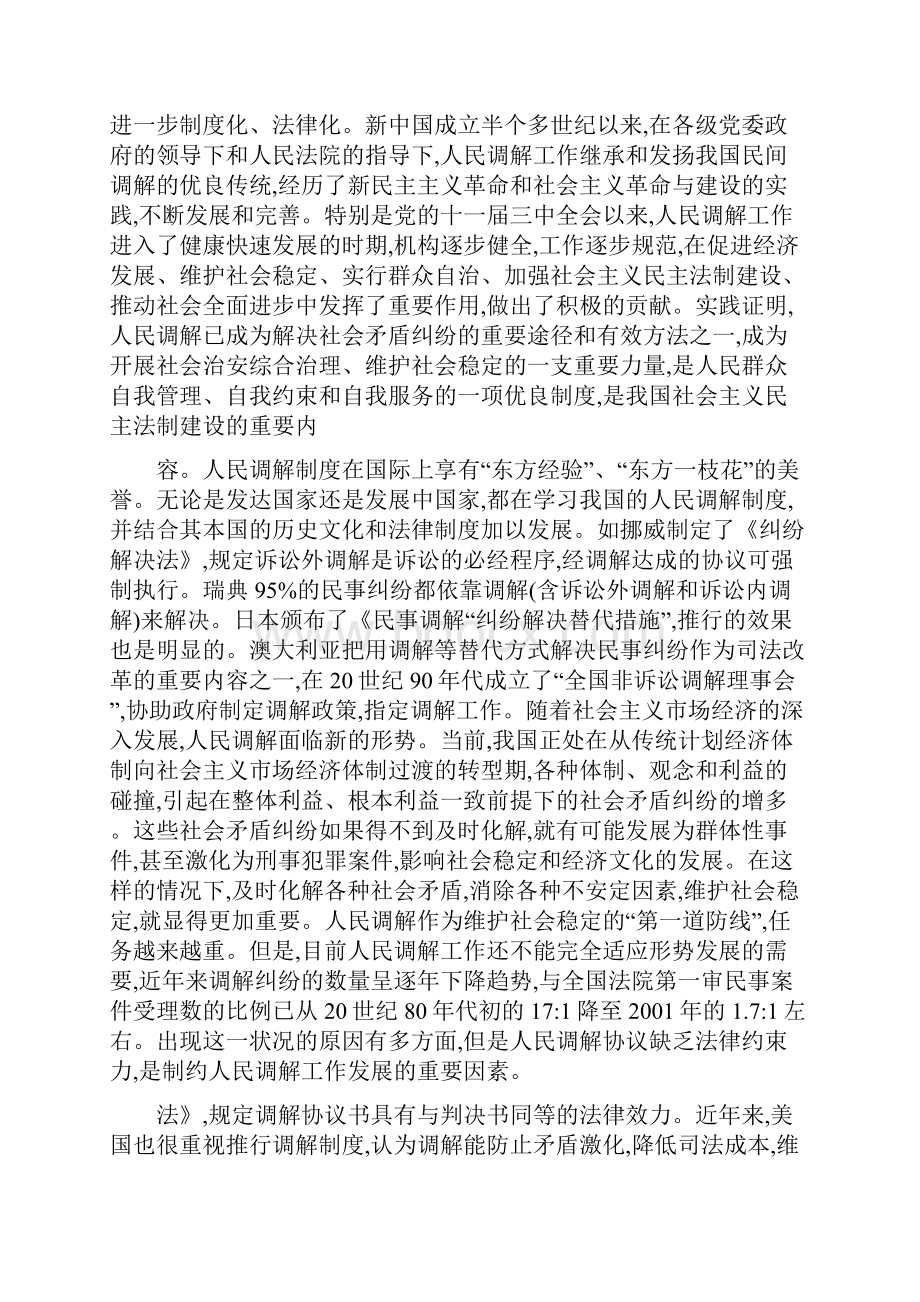 人民调解员法制培训讲座教案.docx_第2页