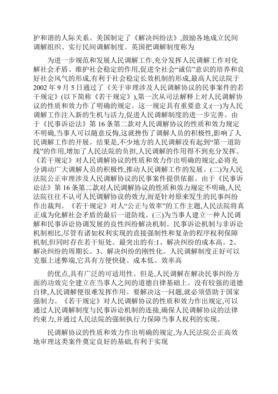 人民调解员法制培训讲座教案.docx_第3页