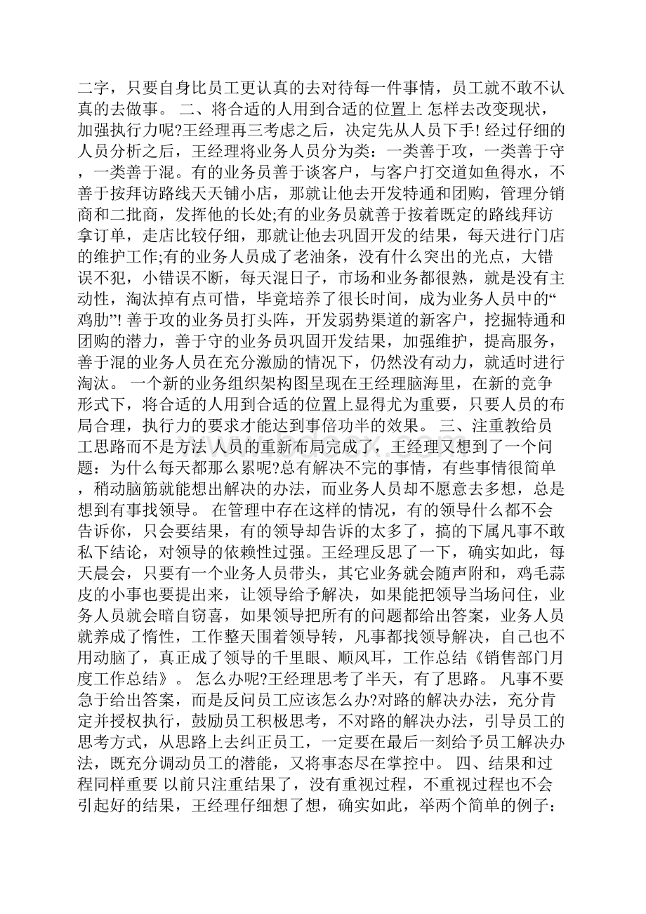 关于销售月度工作总结模板汇编9篇.docx_第2页