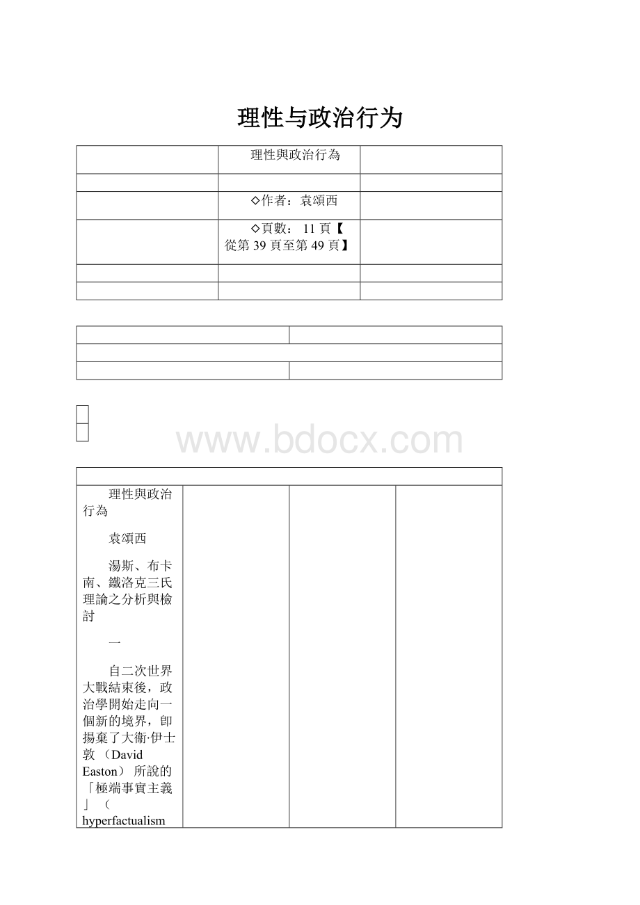 理性与政治行为.docx