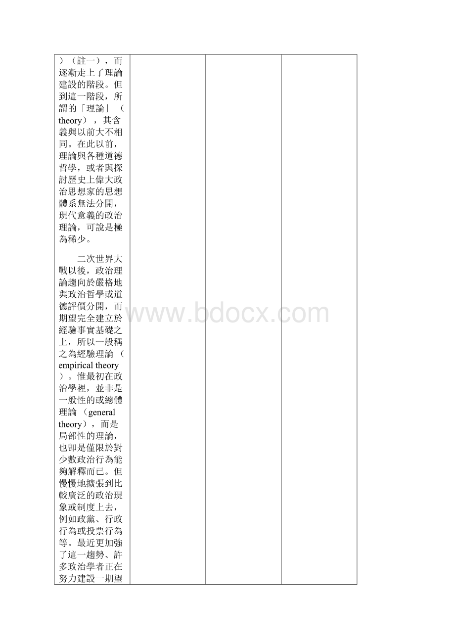 理性与政治行为.docx_第2页