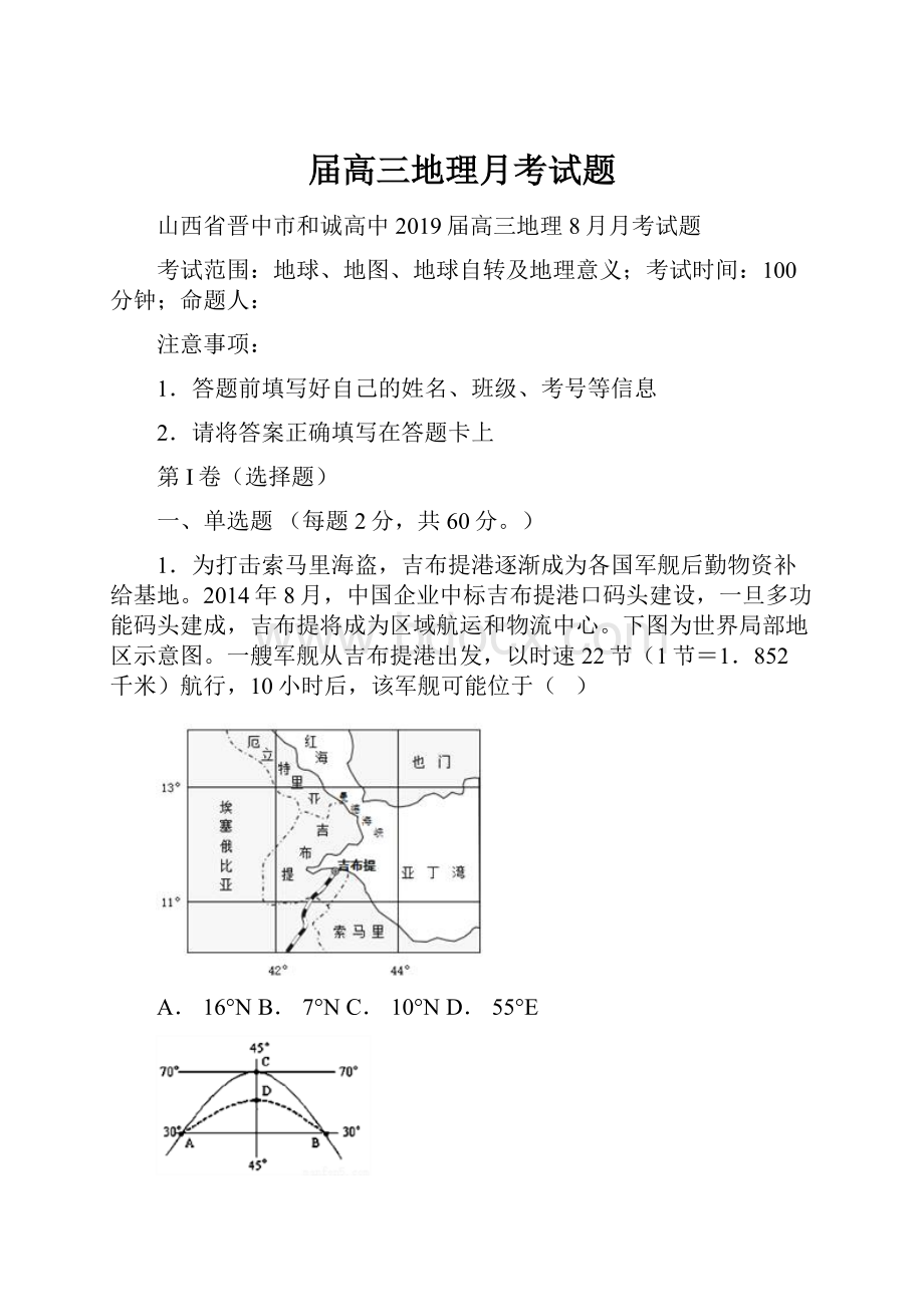 届高三地理月考试题.docx_第1页