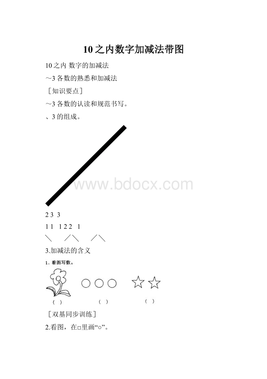 10之内数字加减法带图.docx