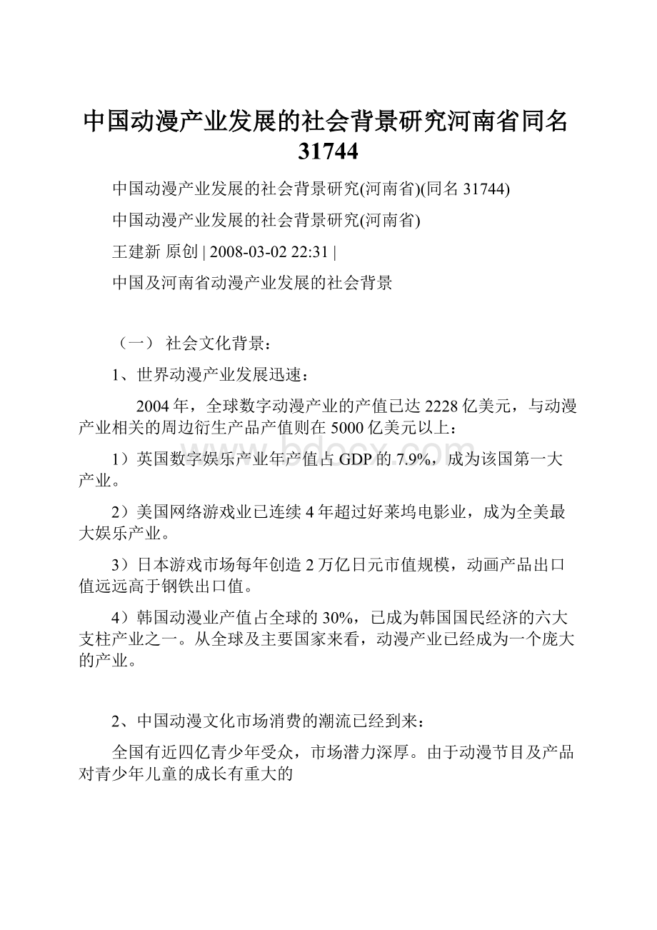 中国动漫产业发展的社会背景研究河南省同名31744.docx
