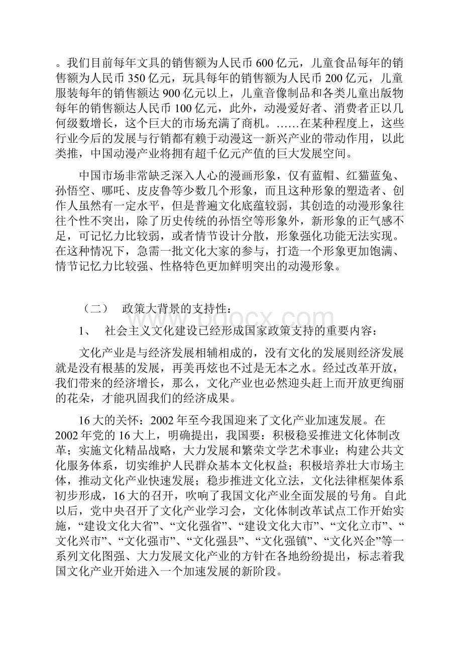 中国动漫产业发展的社会背景研究河南省同名31744.docx_第3页