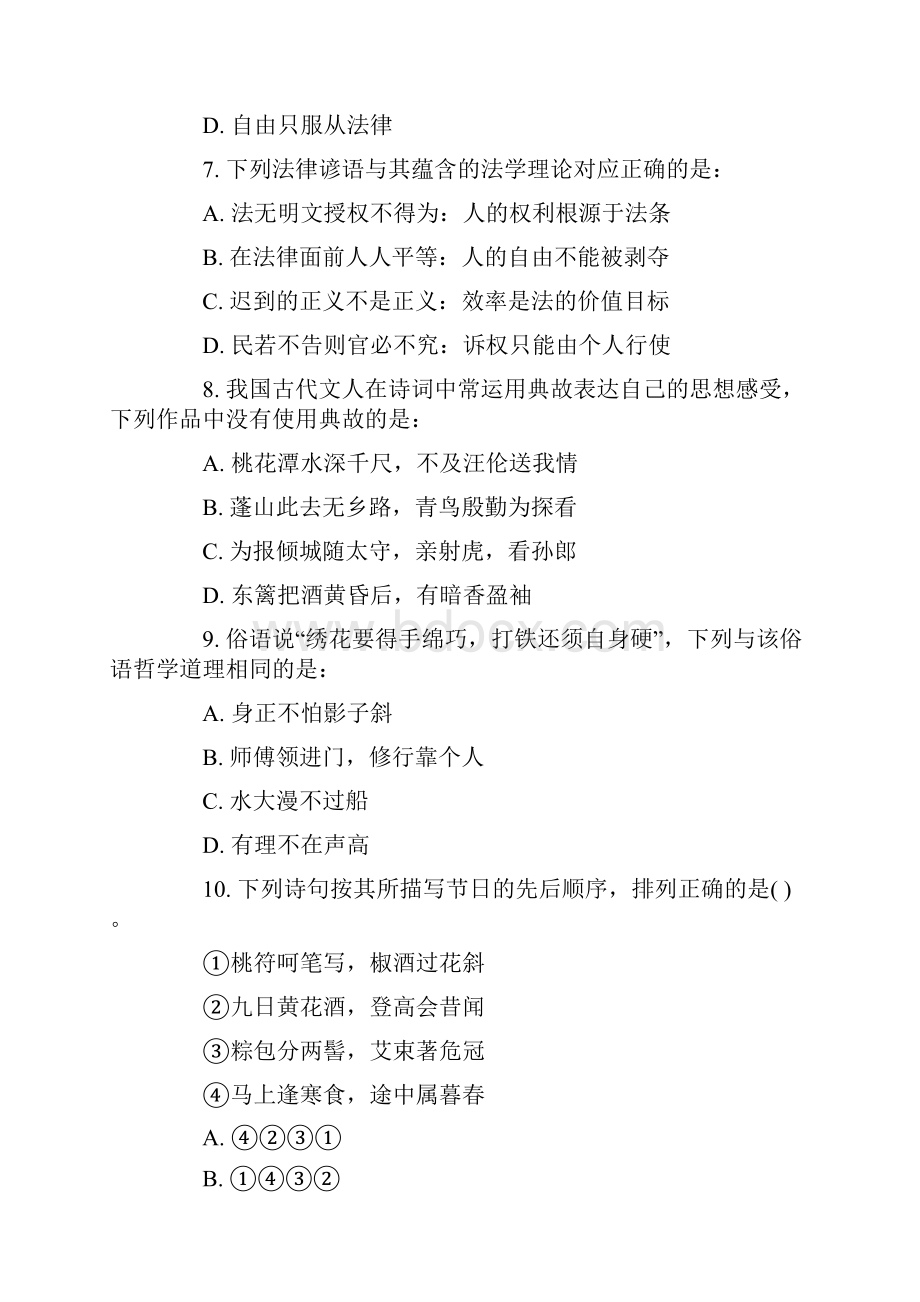 国考行测真题全.docx_第3页