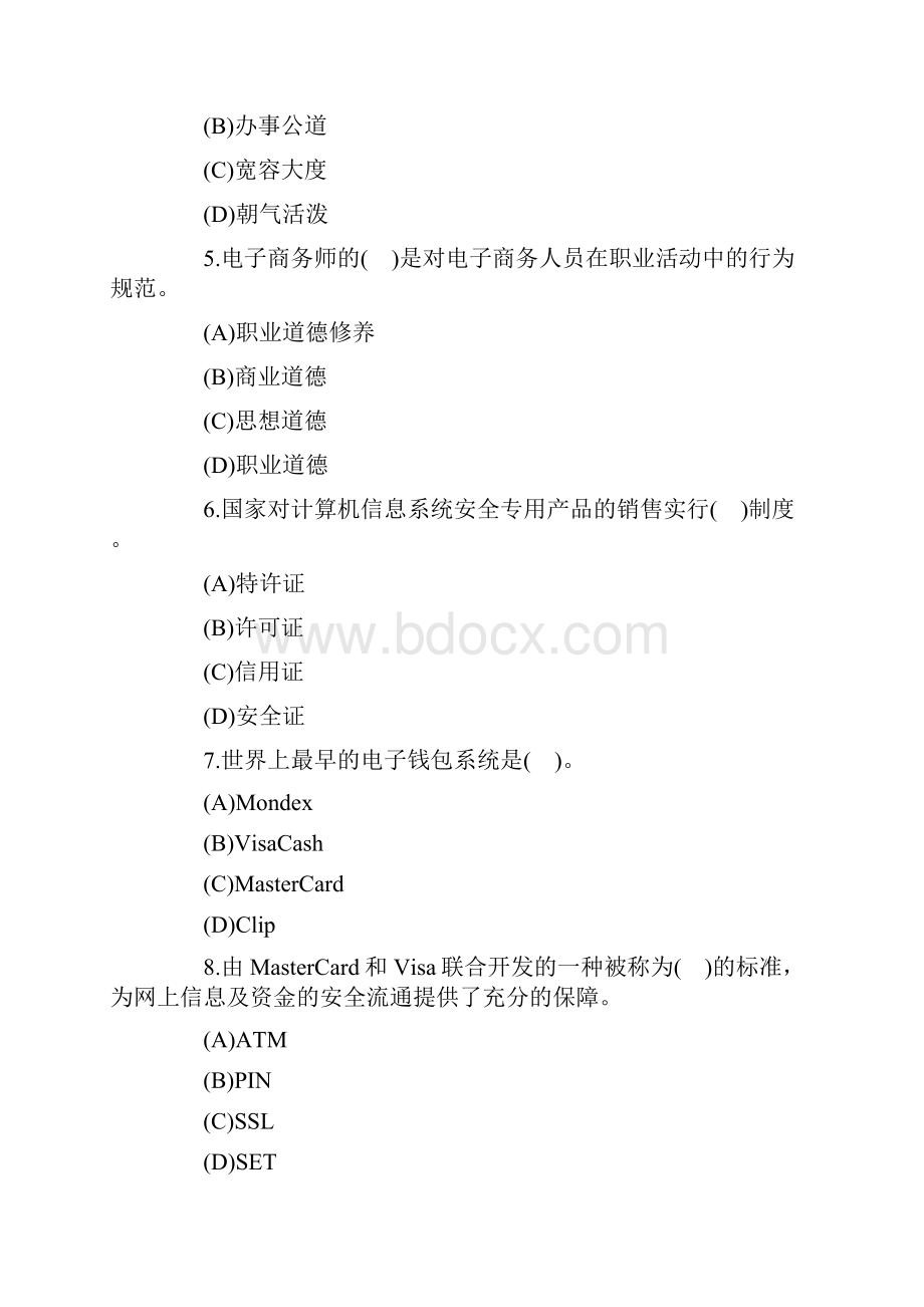 上海电子商务师考试高分资料.docx_第2页