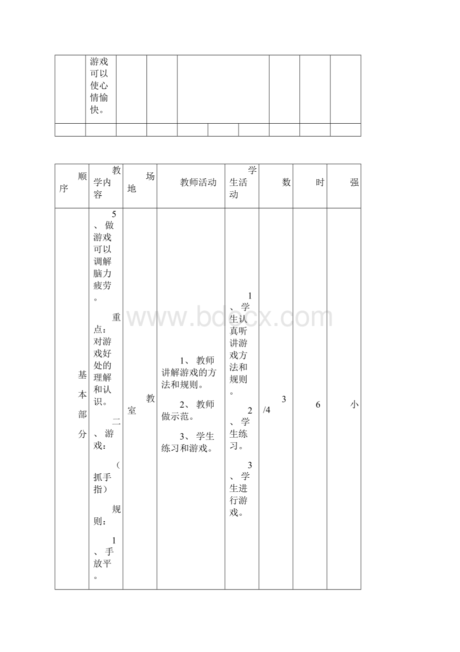 小学三年级第二学期体育教案.docx_第3页