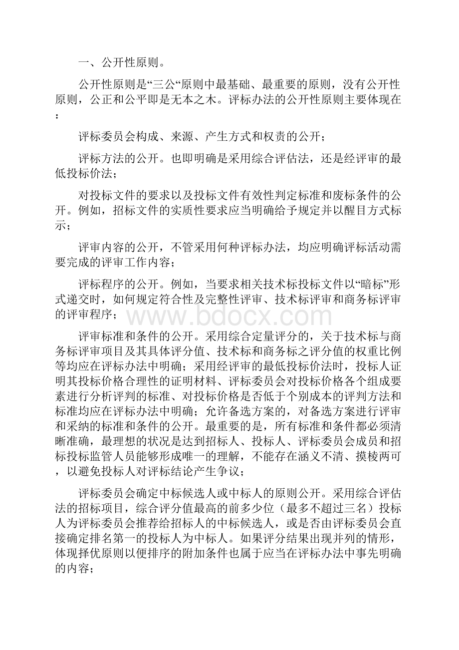 124021评标办法学习.docx_第3页