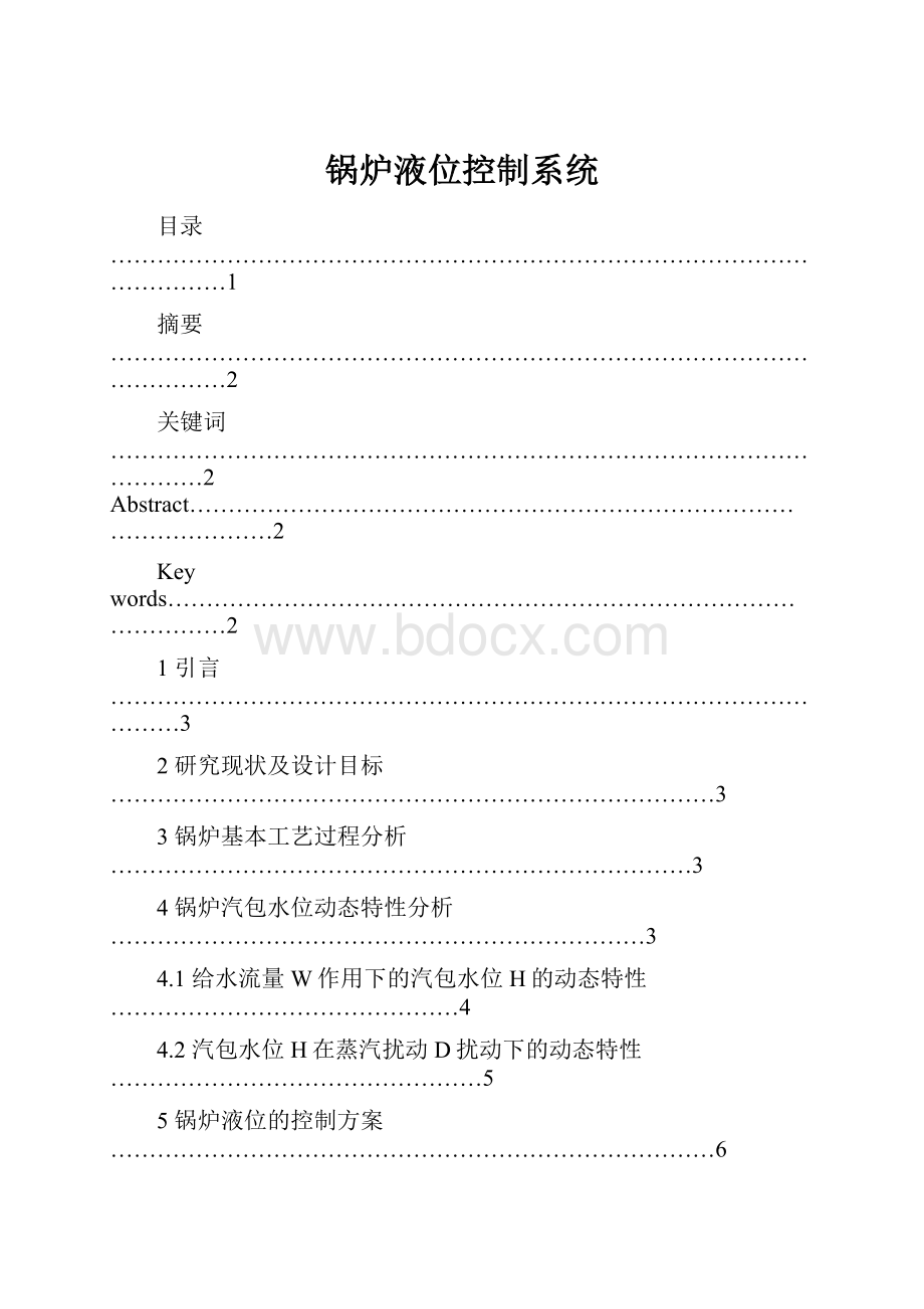 锅炉液位控制系统.docx_第1页