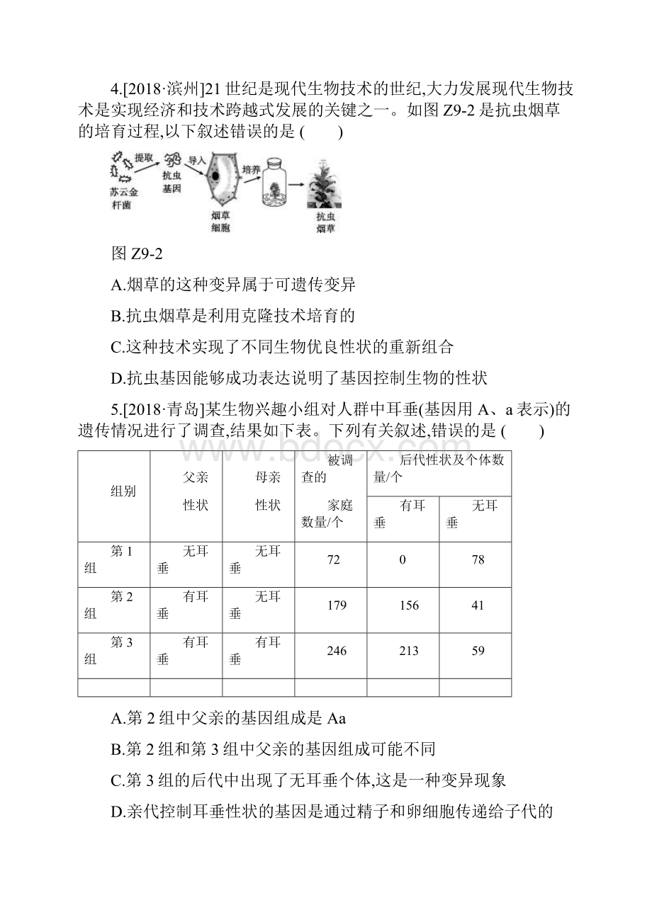 鄂尔多斯专版中考生物复习方案专题提升09生物的遗传和变异试题.docx_第2页