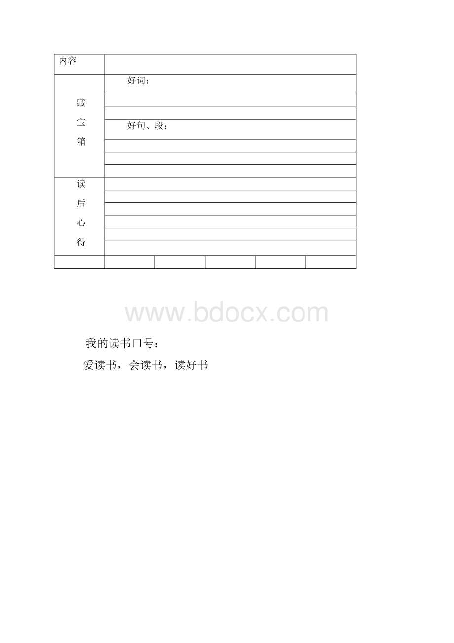 精美读书卡阅读卡模板.docx_第2页