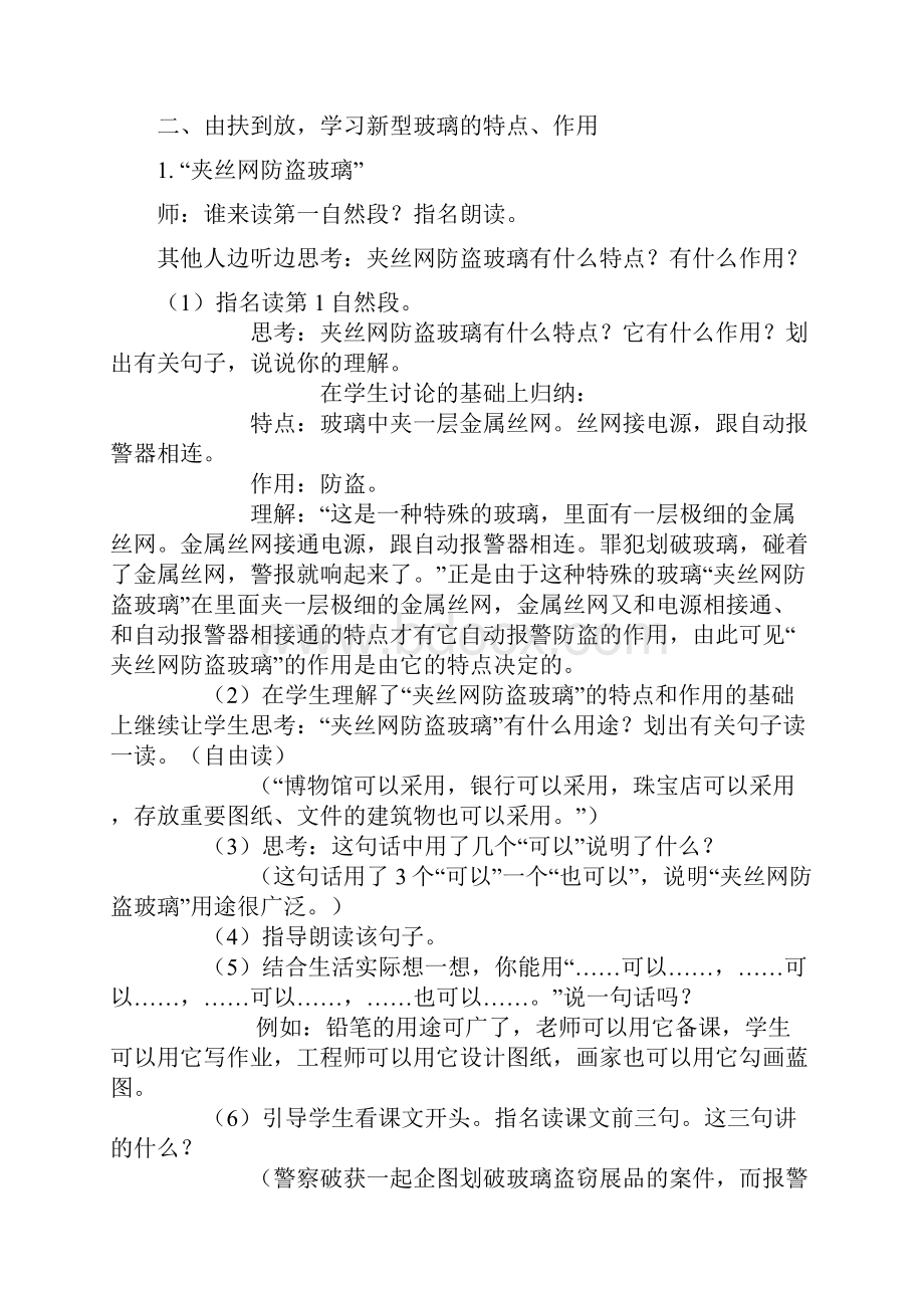 新型玻璃公开课教案.docx_第2页