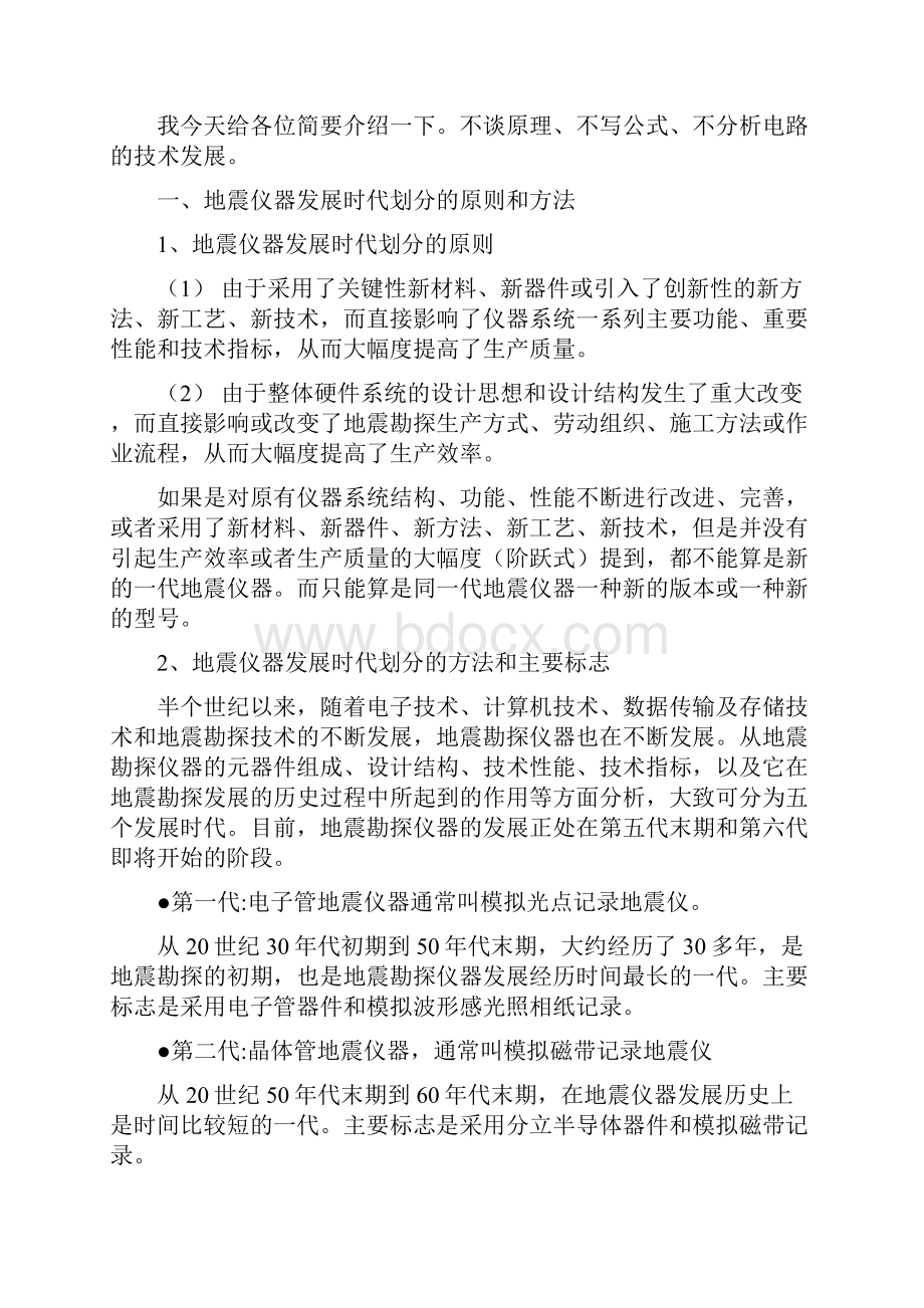 地震勘探仪器发展的时代划分及其技术特征概要.docx_第3页