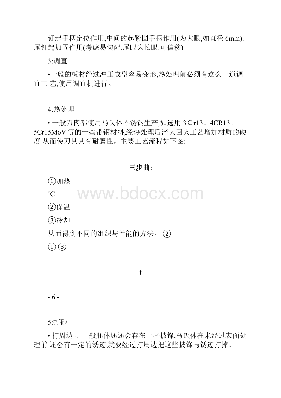 刀的生产工序及工艺.docx_第2页