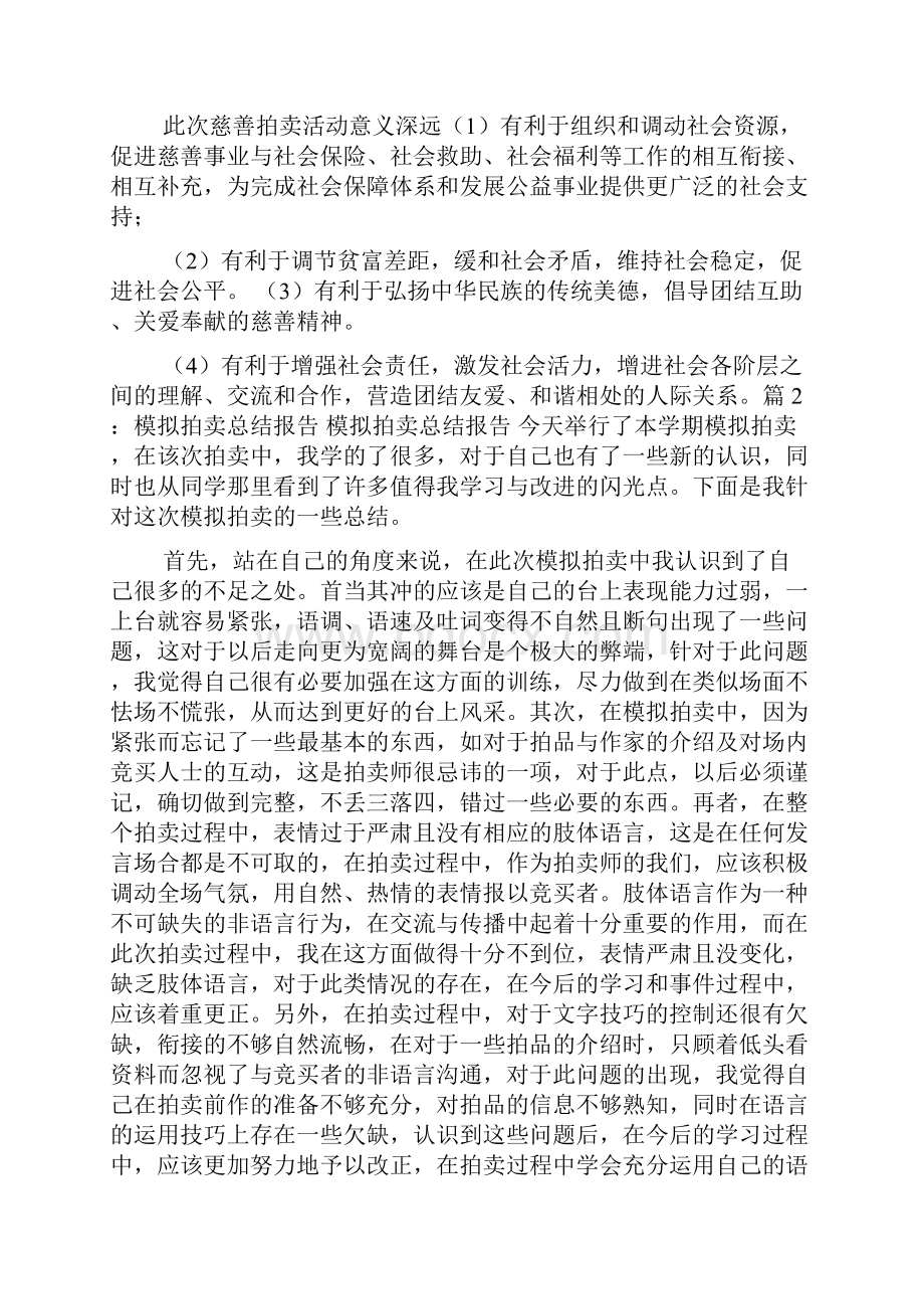 拍卖实习报告多篇.docx_第3页