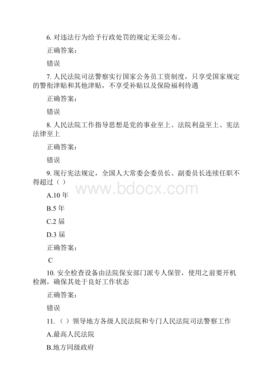 法院司法辅助人员考试题库及答案参考77.docx_第2页