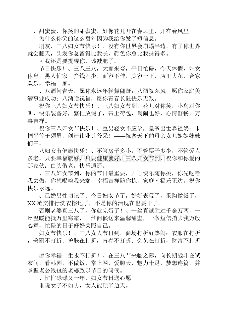38妇女节祝福语.docx_第2页