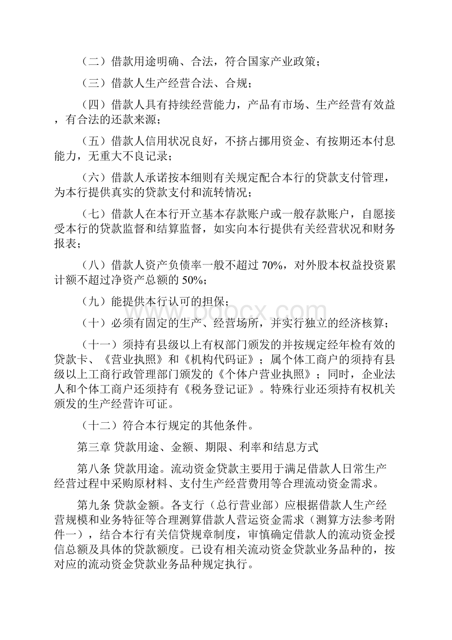 流动资金贷款管理实施细则新.docx_第2页