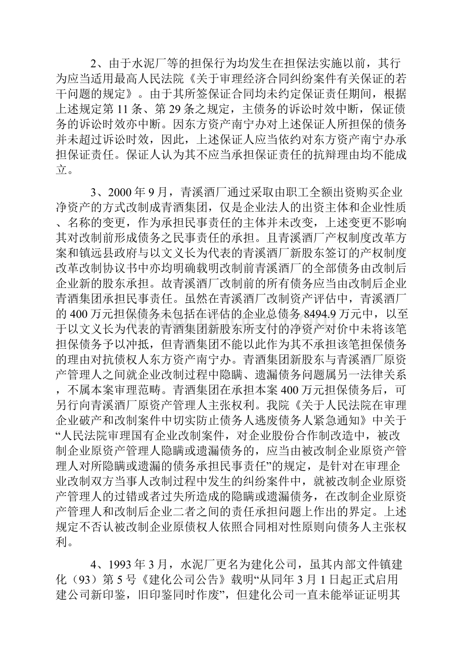 年最高院公报合同法案例审判要旨.docx_第2页