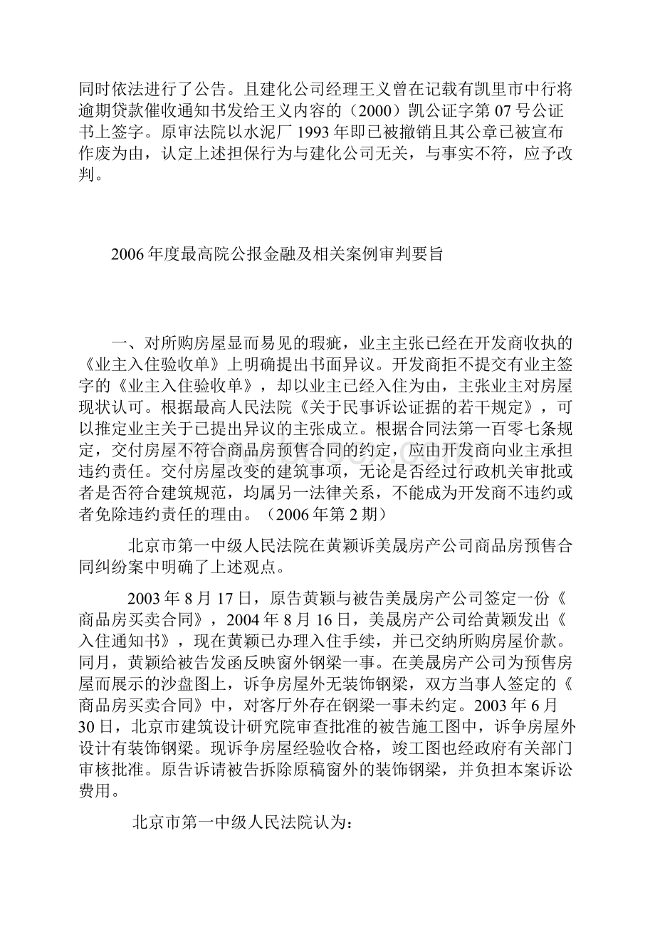 年最高院公报合同法案例审判要旨.docx_第3页