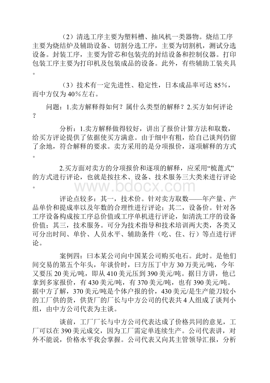 商务谈判实务部分案例分析.docx_第3页