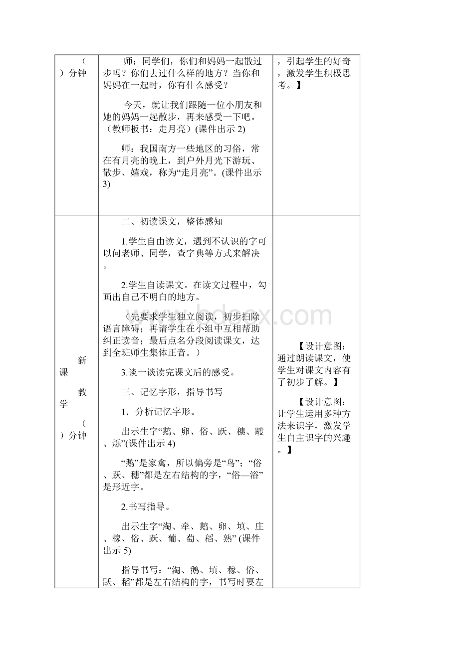 人教部编版四年级语文上册2走月亮.docx_第2页