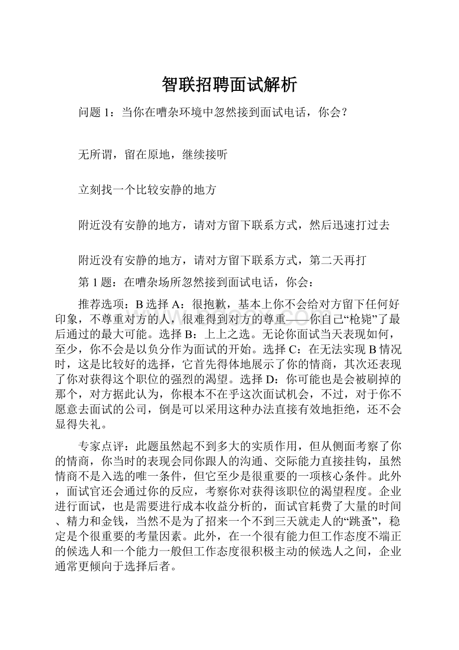 智联招聘面试解析.docx_第1页