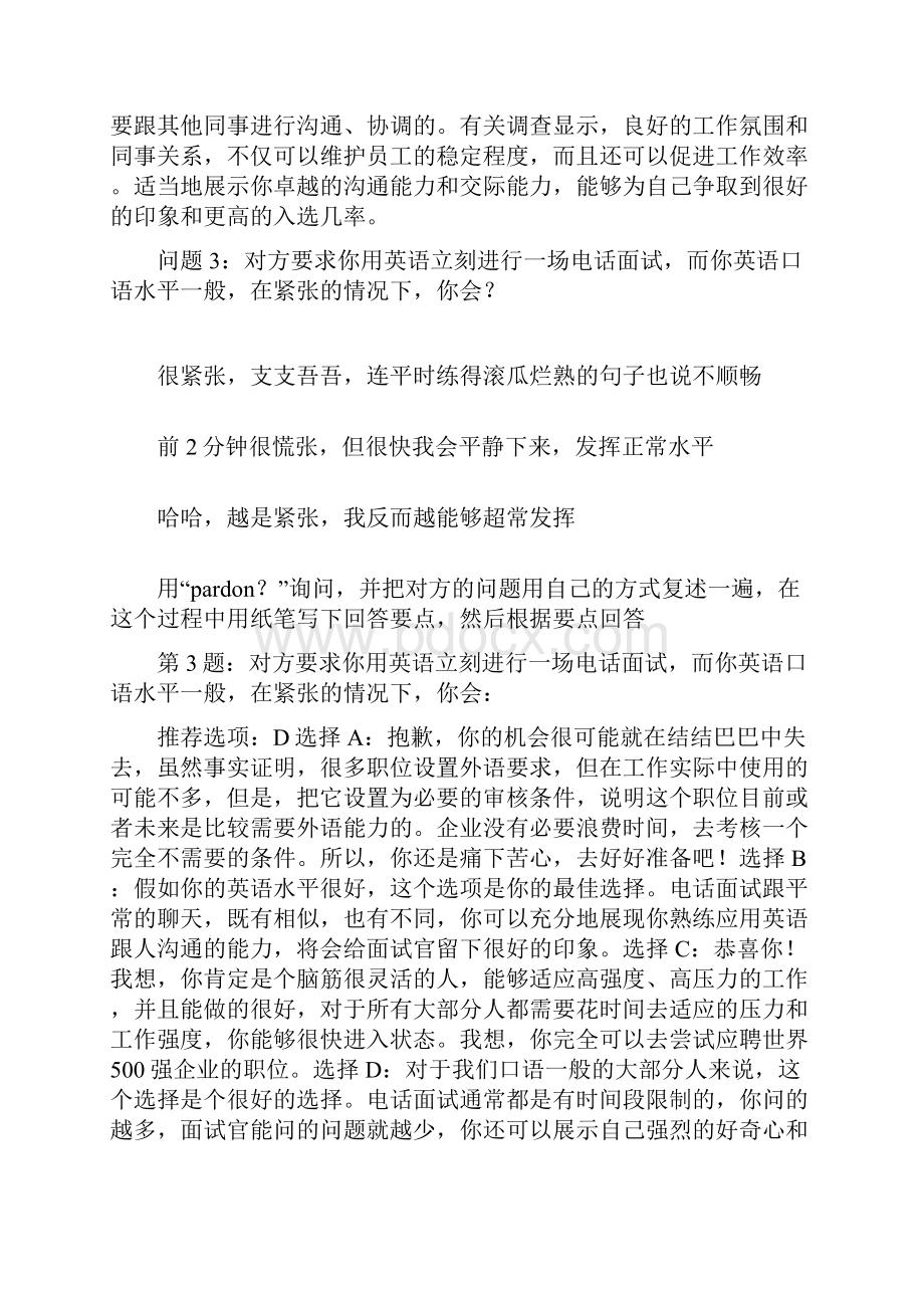 智联招聘面试解析.docx_第3页