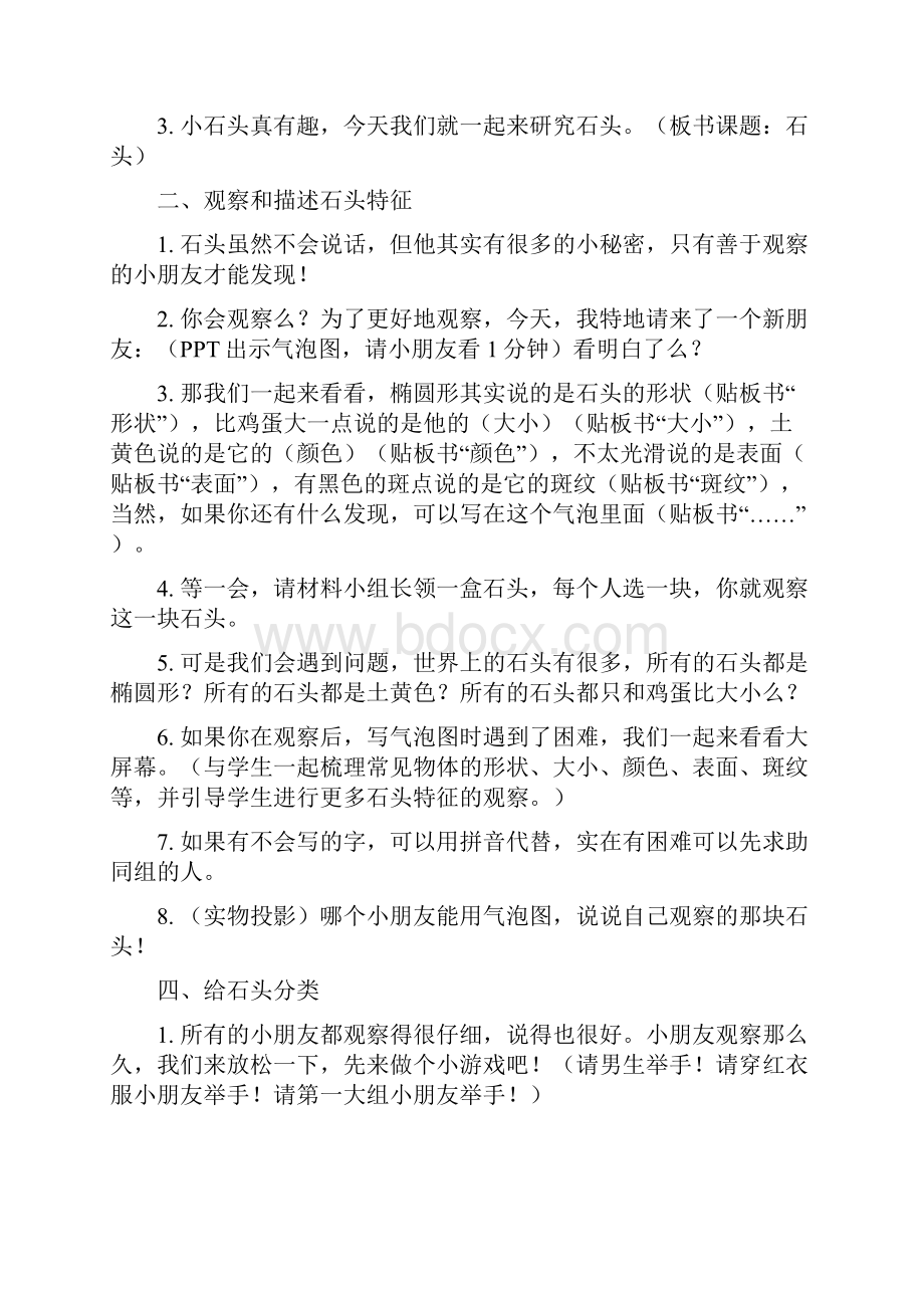 苏教版小学一年级下册科学第一二单元教案.docx_第2页