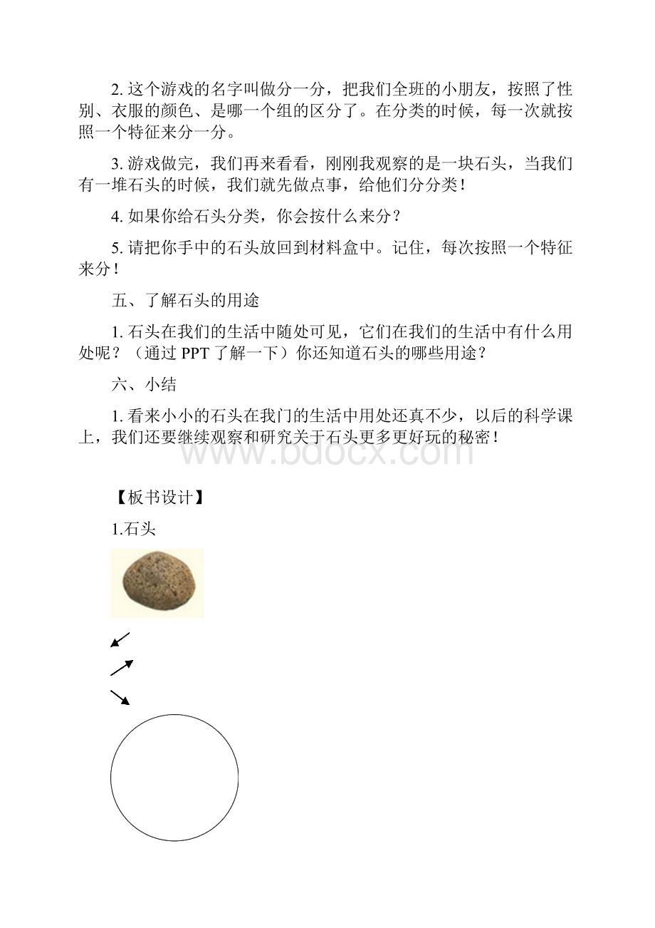 苏教版小学一年级下册科学第一二单元教案.docx_第3页