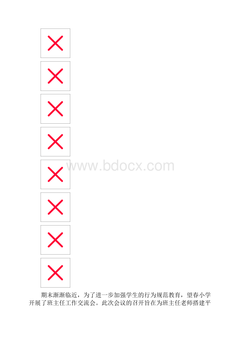 班主任管理心得与体会.docx_第3页