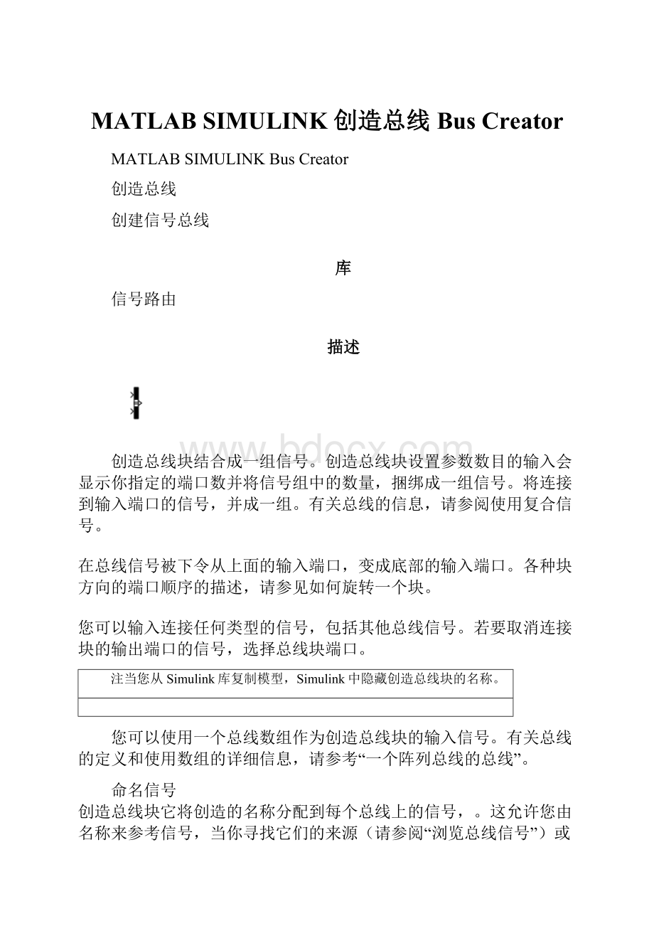 MATLAB SIMULINK 创造总线 Bus Creator.docx_第1页