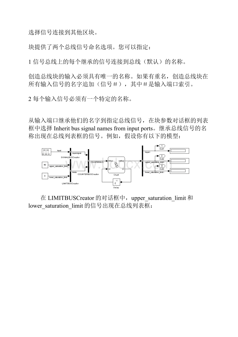 MATLAB SIMULINK 创造总线 Bus Creator.docx_第2页