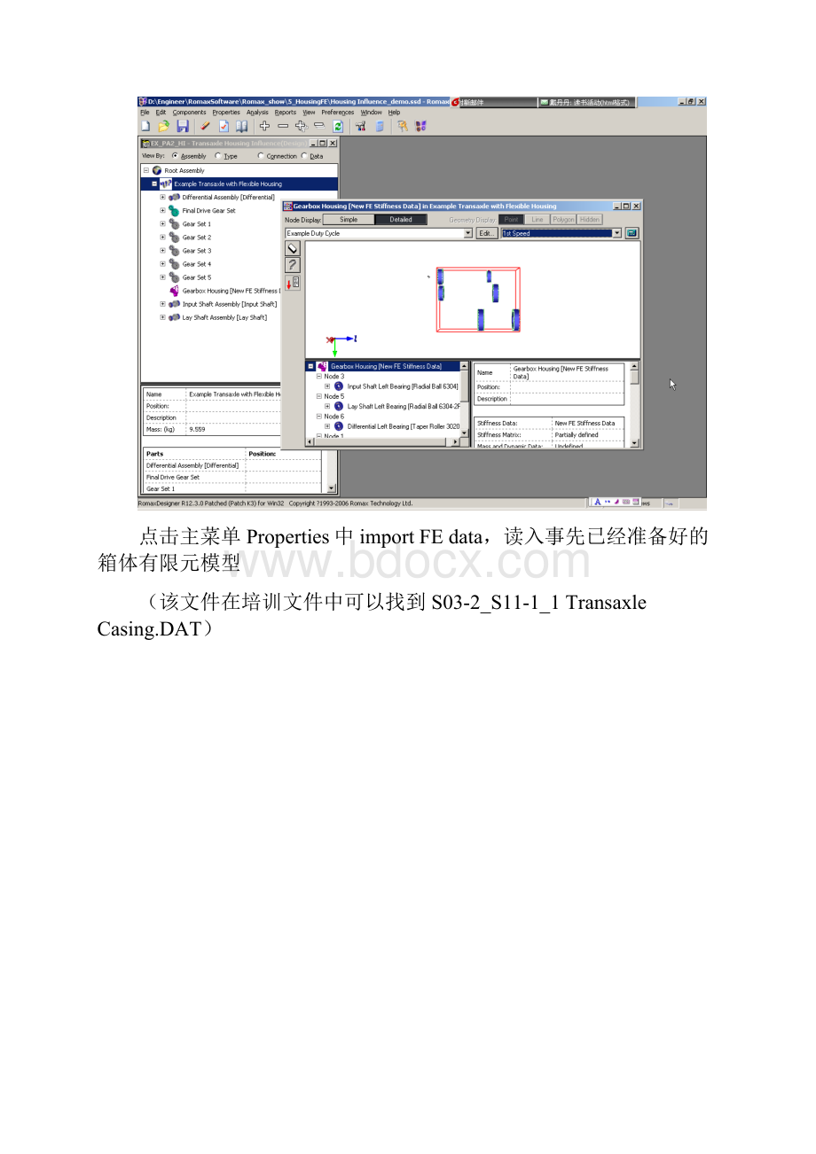 Romax 箱体有限元应力分析图解流程.docx_第3页