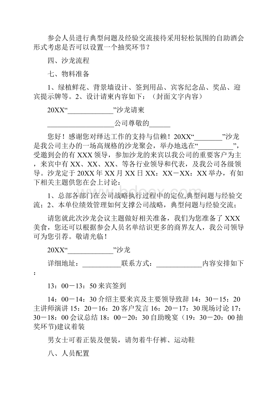 沙龙活动策划.docx_第2页