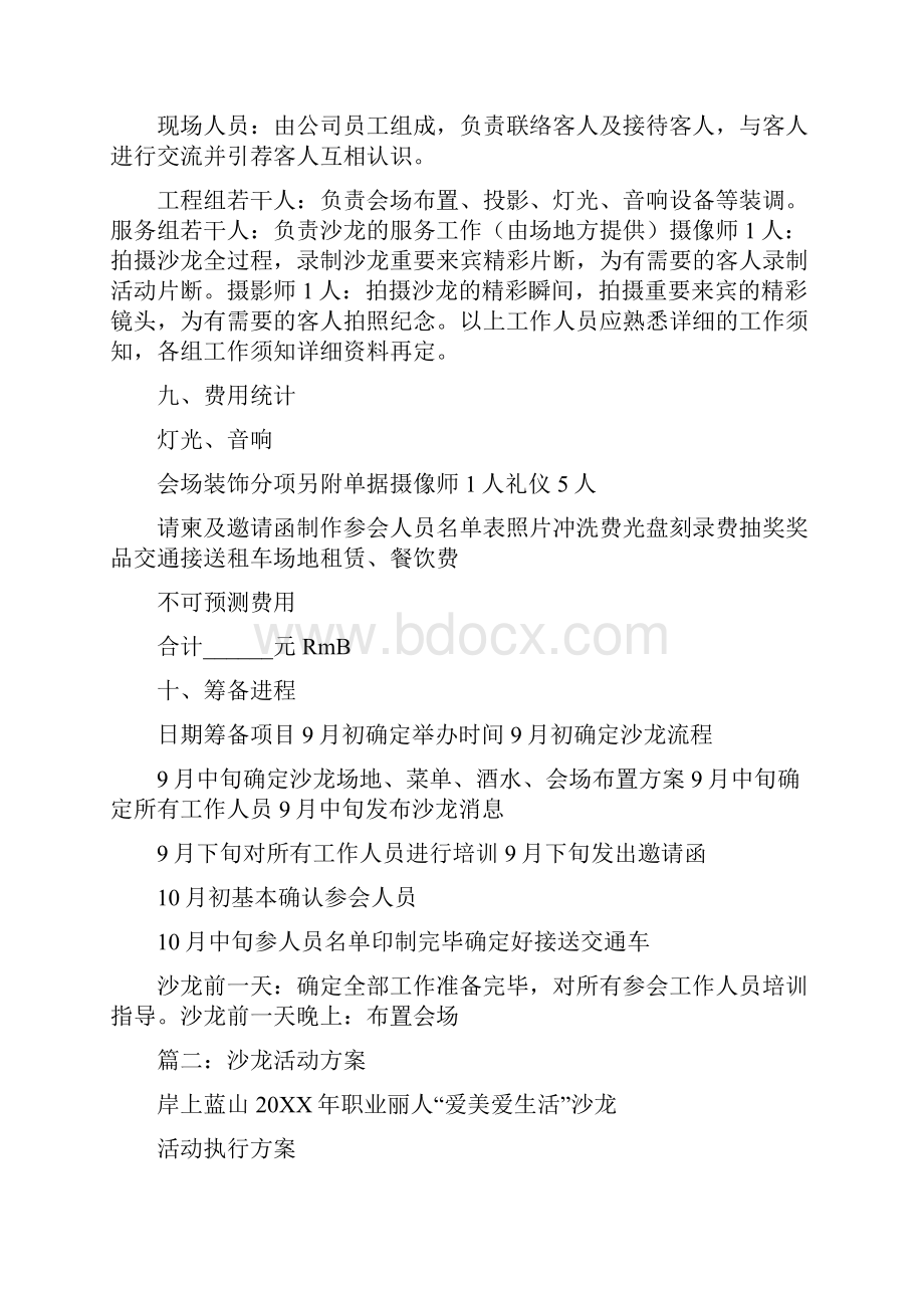 沙龙活动策划.docx_第3页