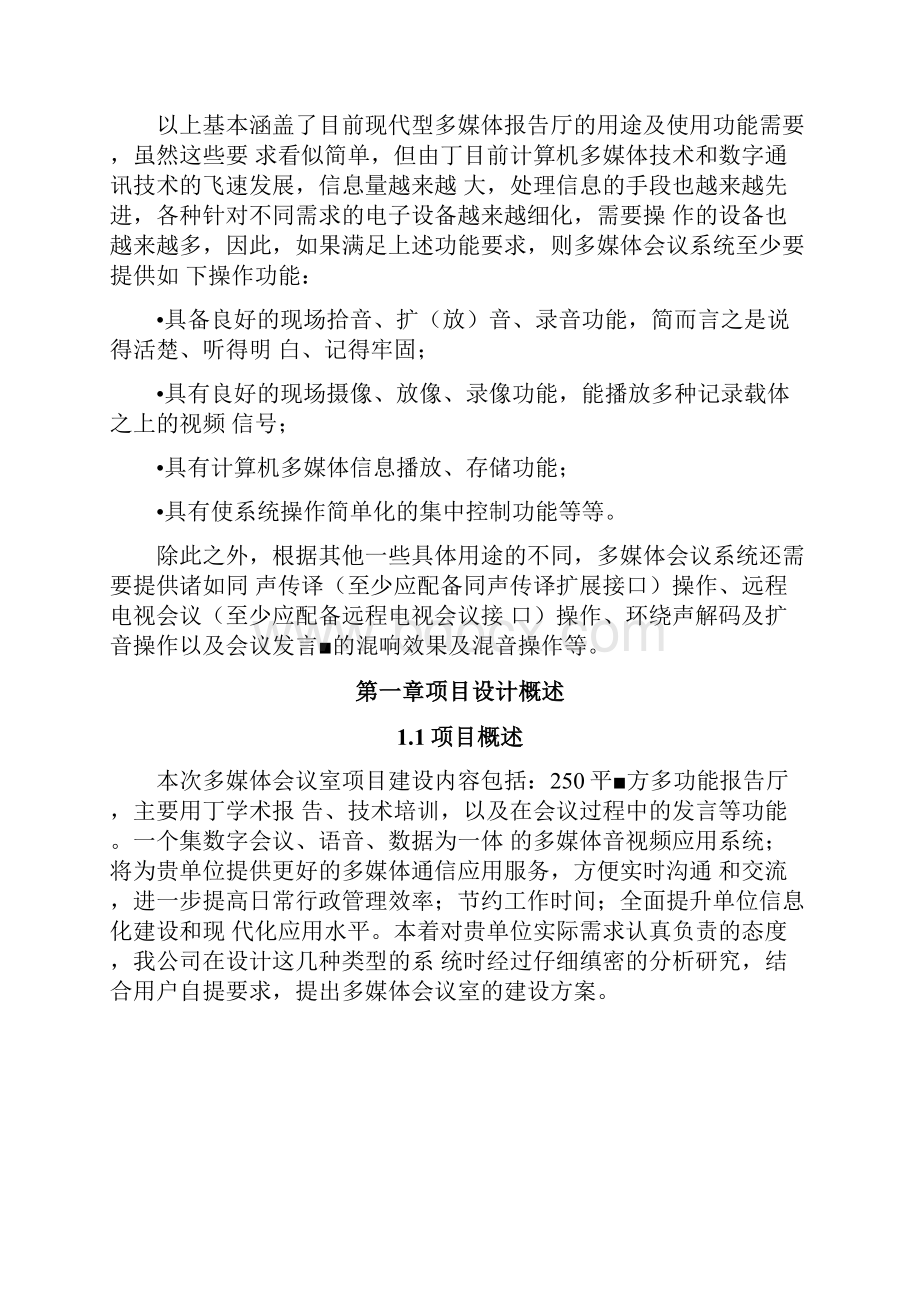 学校报告厅方案设计V0001.docx_第3页