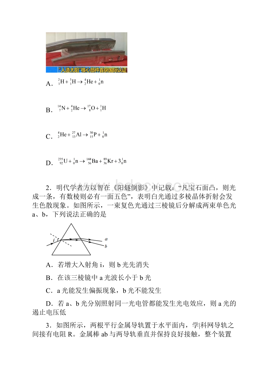 理综物理高考试题Word精校版含答案.docx_第2页