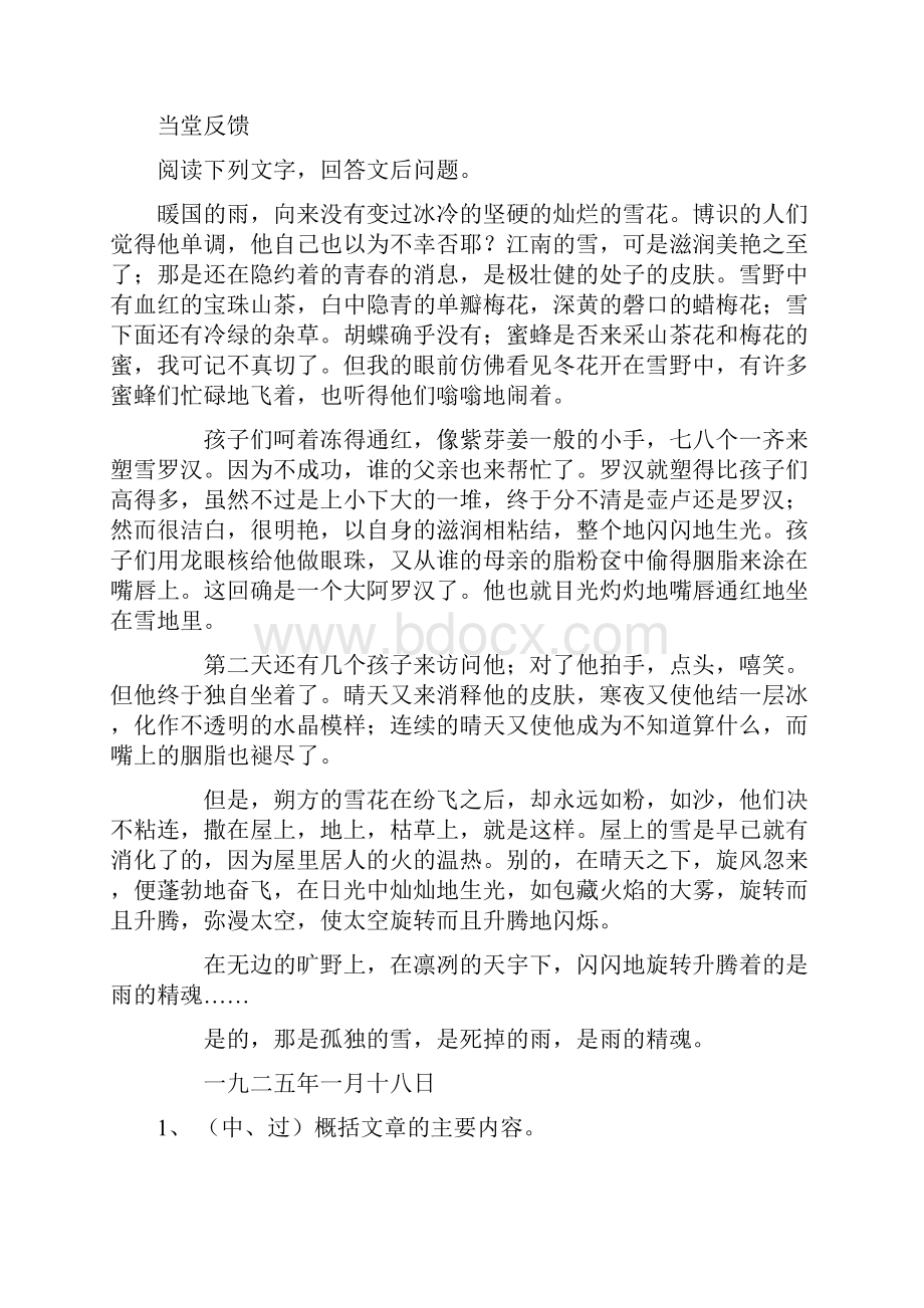 八年级语文下册第二单元课课练人教版.docx_第2页