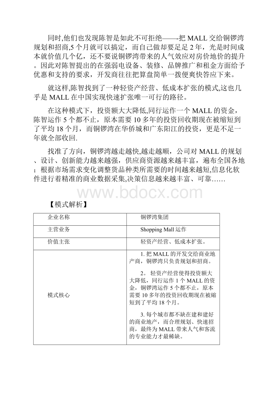 商业模式100个案例.docx_第2页