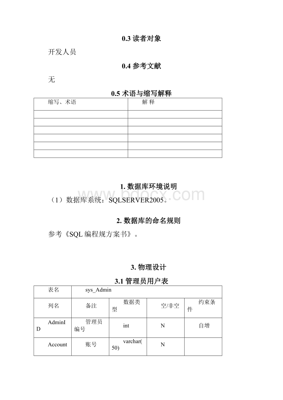 二维码数据库设计报告.docx_第2页