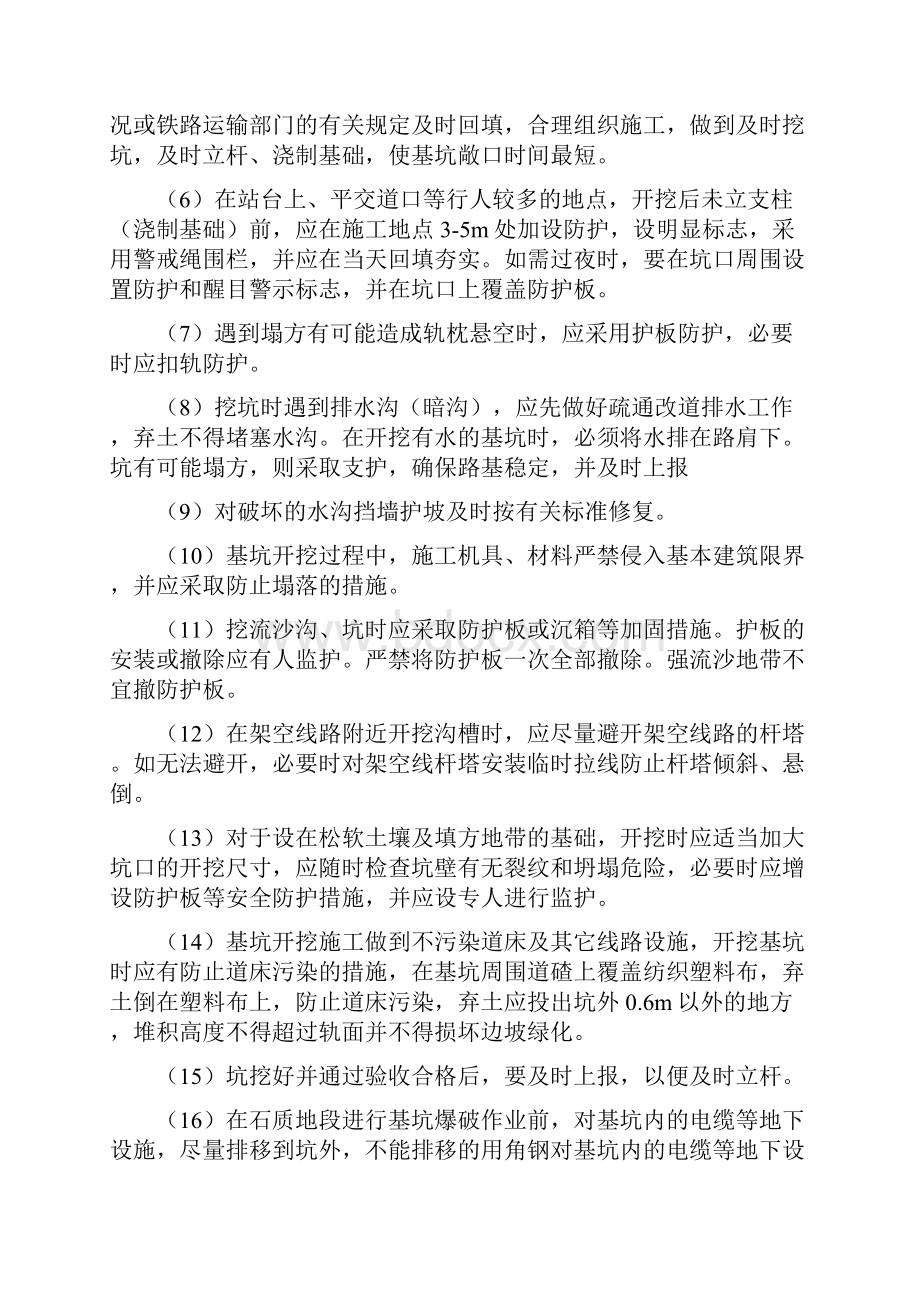 接触网施工作业安全细则.docx_第3页