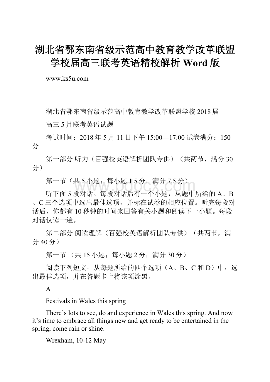 湖北省鄂东南省级示范高中教育教学改革联盟学校届高三联考英语精校解析Word版.docx