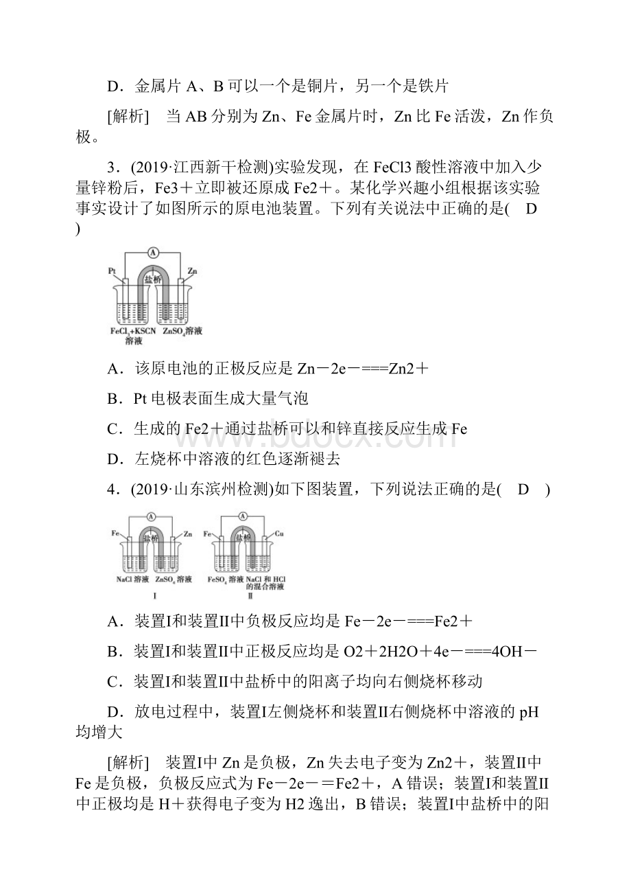 化学人教版一轮练习第18讲原电池 化学电源.docx_第2页