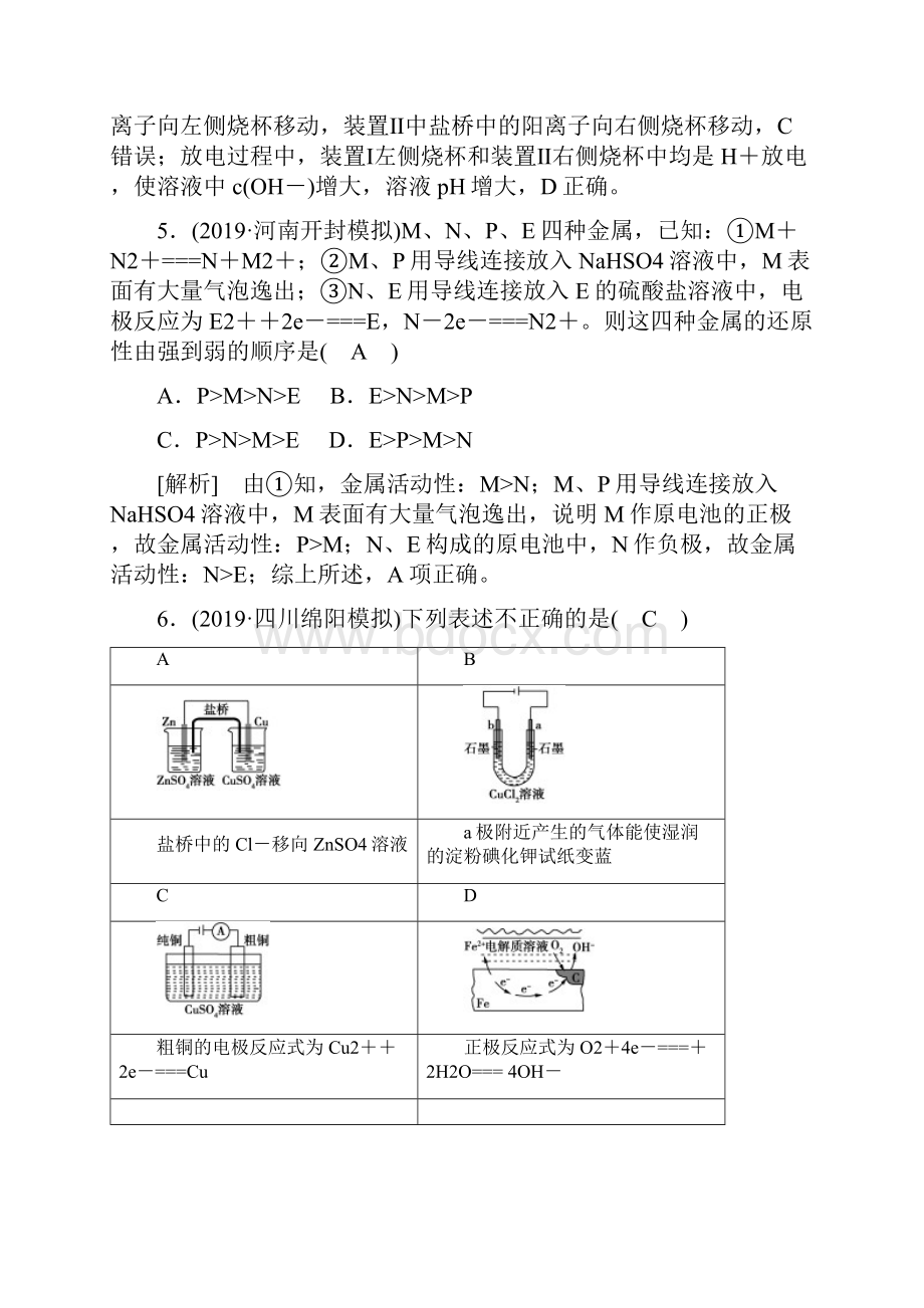 化学人教版一轮练习第18讲原电池 化学电源.docx_第3页