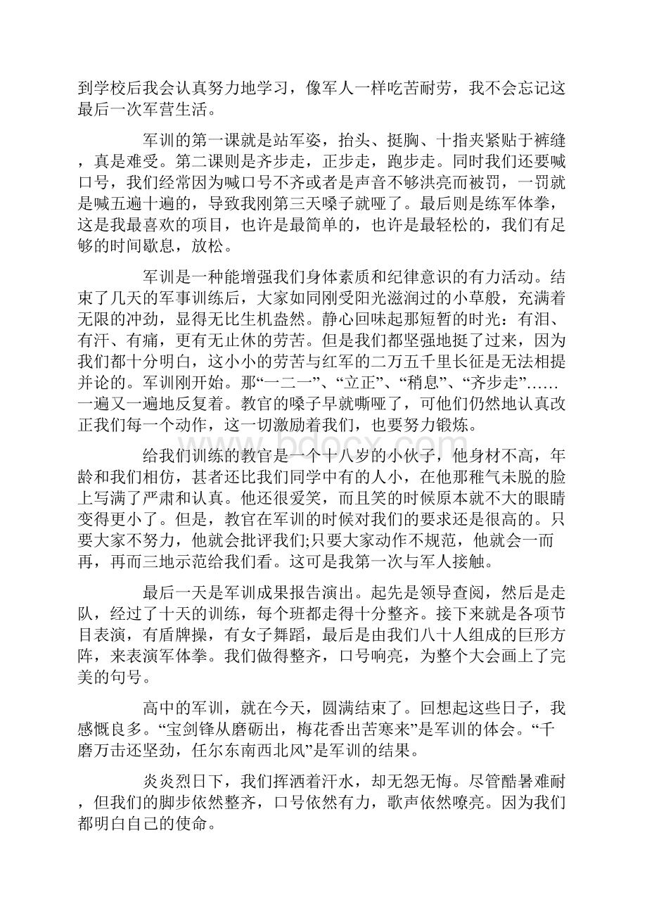 简短军训自我鉴定精选10篇.docx_第2页