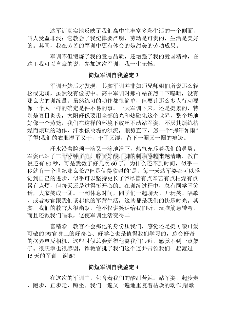 简短军训自我鉴定精选10篇.docx_第3页